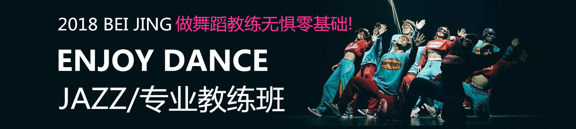 长沙爵士舞培训